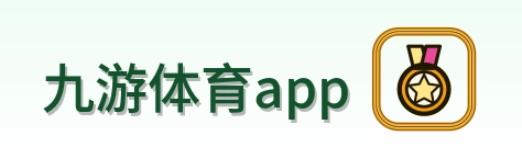 九游体育app Logo
